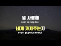 tj노래방 널사랑해 칠전팔기구해라ost 유성은 tj karaoke