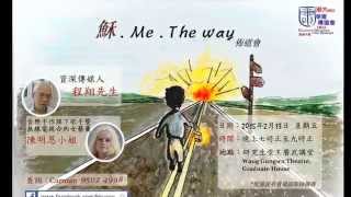 穌me the way 佈道會 2015 - 香港大學學園傳道會