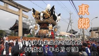 住吉神社北条節句祭本宮　東郷８台神社前（平成３１年４月７日）