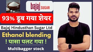 The Untold Story of Bajaj Hindustan Sugar: Insider Insights|| Bajaj Hind Sugar News.