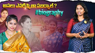 అసలు ఎవరీ స్మితా సభర్వాల్‌.. | IAS Smita Sabharwal biography | Smita Sabharwal Family