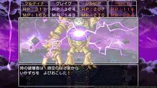 【ドラクエ11S】全縛りプレイ 時の破壊者 主人公Lv 83