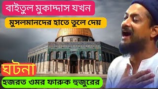 জুনায়েদ সিদ্দিকীর ওয়াজ | Pirjada Junaid Siddiqui waz | Junaid Siddiqui jalsa