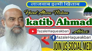 #हजरत मौलाना #कातिब अहमद #अकबरी लाजवाब #तकरीर #hazrat molana #katib Ahmad akbari / #taqrir #islami #