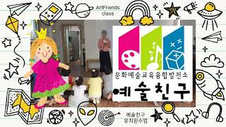 예술친구 ArtFriends 유치원 class- 종이컵전화기, 소리팽이만들기