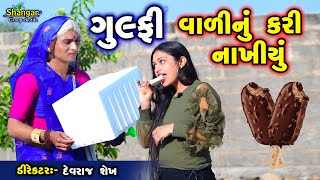 Gulfi Vali Nu Kari Nakhiyu || Dhamli Doshi || Comedy2020