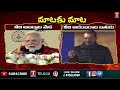 మాటకు మాట pm modi vs kejriwal t news