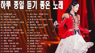 겨울 감성을 가득 담은 발라드🥀 광고 없는 노래모음   베스트곡 BEST TOP 100   태연다비치펀치에일리💔