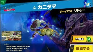 スマブラSP 挑戦！ホープ級　カニタマ