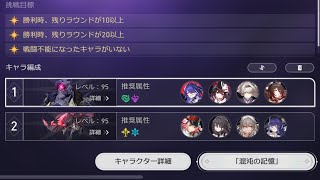 【耐久枠無し】Ver2.7 忘却の庭 12前半 【崩壊:スターレイル】