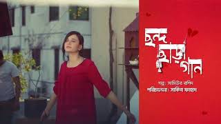 Haste Dekho Gaite Dekho - Ayub Bacchu - LRB - Close up Present Natok II 2019