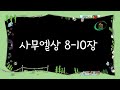 30 이스라엘의 첫번째 왕