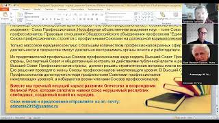 10.12.2024 часть 1 Обсуждение темы "Профсоюзы, как несущий каркас развития страны".