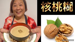 ￼為食貓「核桃糊」Walnut Sweet Custard