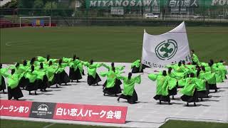 【第28回札幌ＹＯＳＡＫＯＩソーラン祭り】江陵高校福祉科想乱舞（R1.6.9）【白い恋人パーク会場】