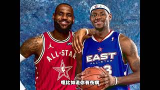 今天最热门的话题！杨毅谈老詹今早临时缺席全明星正赛詹姆斯 NBA全明星 哈登