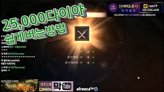 [막부] 다이아 쉽게 버는방법★쉽네요 ㅋㅋ(18.06.19) ㅡ◈리니지m 天堂m 파푸리온3◈