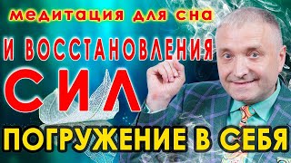 Медитация на восстановление энергии и сил💥 Мощный гипноз с погружением в себя 🙏