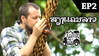 ເລາະລຸຍລາວ EP2 [27/07/2018] ຕອນສຽງແຄນລາວ