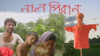 Naal Piran || নাল পিরান || Bangla New Drama  || ETV Drama