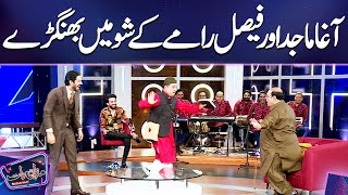 Agha Majid Aur Faisal Ramay kay Show Mein Bhangary | Mazaq Raat Season 2