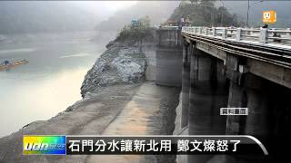 【2015.04.13】缺水 石門分水讓新北用 鄭文燦怒了 -udn tv