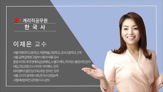 [정훈사] 2019년 계리직 기출문제 한국사