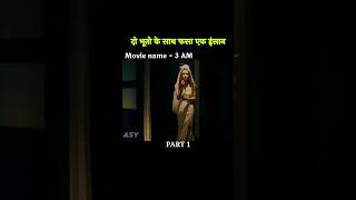 दो भूत एक इंसान | movie explained in Hindi | short horror story #movieexplanation
