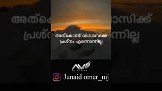 ആത്മാർത്ഥമായ ദുആ/Dua/Islamic/Malayalam ഇസ്ലാമിക്