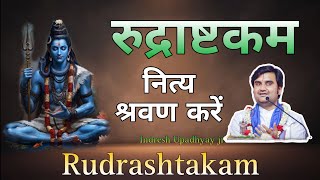 श्रीरुद्राष्टकम् | Rudrashtakam | Indresh Upadhyay ji