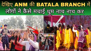 देखिए ANM की BATALA BRANCH में लोगों ने कैसे मचाई धूम नाच नाच कर