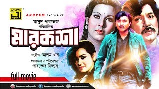 Markosha | মারকশা | Sohel Rana, Sucharita, Rubel & Papri | Bangla Full Movie