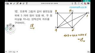 [corestudy-중1.2] 기본도형(02)-직선,반직선,선분의 개수