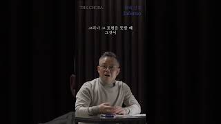 [배철현의 단테] 분노한 사람의 가장 큰 피해자는 자기 자신이다