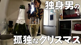 クリスマスも酒で孤独を紛らわす独身男