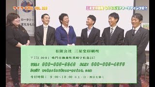 ワイワイYEG Vol.223（2017年11月1日号）「三星堂印刷所 GISエリアマーケティング紹介」