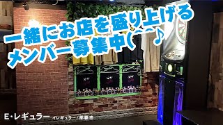 【那覇市】沖縄イチの繁華街・松山エリアのガールズバー E・レギュラー