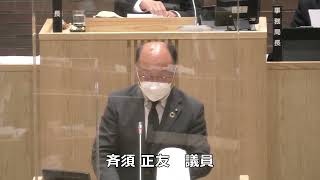 令和４年第４回定例会（第４号）　令和４年１２月１３日　一般質問：斉須正友（公明党）