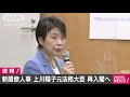 上川陽子元法務大臣が再入閣へ 2020年9月15日