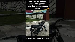 Сбер:2202 2083 4023 5283 #питбайк #regulmoto #эндуро #bse #automobile #fyr #cctv #cc #motorcycle