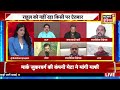 goonj live rubika liyaquat rahul gandhi की जंग किसके संग delhi elections debate aap