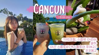 [신혼여행 vlog] 칸쿤 여행③🐠💃 l TRS코랄 l 스칼렛아르떼 l 칸쿤 액티비티 l 코코봉고 l cancun