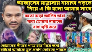 ভুল প্রমাণ করো তোমাদের পীরের পায়ে হাত দিয়ে ক্ষমা চাইবো, islamic information By Hasim Media