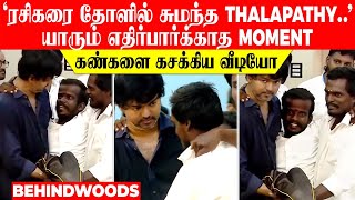 'ரசிகரை தோளில் சுமந்த Thalapathy🫂..' யாரும் எதிர்பார்க்காத Moment..! Goosebumps Video | Vijay