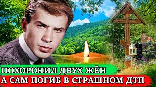 Пил по-чёрному 8 лет похоронил двух жён и сам погиб в ДТП /Трагическая судьба актёра Алексея Локтева