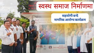 स्वस्थ समाज निर्माणमा सहयोगी बन्दै नागरिक आरोग्य कार्यक्रम