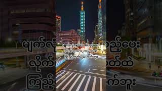 #စာတိုများ #စိတ်ခွန်အားအတွေးစများ #motivatio #shortsfeed#foryou# energy##shorts#asiat#shortsfeed