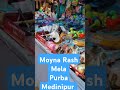 Moyna Rash Mela 2K24🎉🎉🎉🎉##Please Subscribe 🙏🥳##