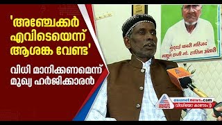 അഞ്ചേക്കര്‍ വേണ്ടെന്ന് സുന്നി വഖഫ് ബോര്‍ഡിലെ ഒരു വിഭാഗം, വിമര്‍ശനവുമായി മുഖ്യ ഹര്‍ജിക്കാരന്‍