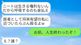 義姉に見下されていた俺を、病院で偶然出会った義妹に、「私の将来の職場にニートが何の用事？」と言われて、俺を見たベテラン医師たちが震え出す理由があった。